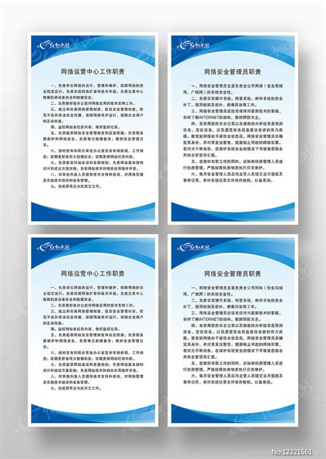 蓝色网络运营中心工作职责制度图片下载_红动中国