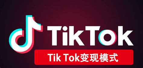 全网最全TikTok基金提现指南，Tik Tok变现，Tik Tok副业，撸金必看 - 知乎