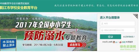 阳江安全教育平台管理系统图片预览_绿色资源网