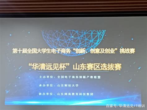 华清远见济南中心成功承办第十届全国大学生电子商务挑战赛 - 知乎