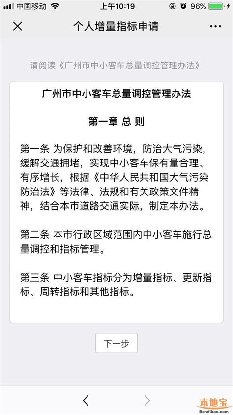 广州个人车牌竞价摇号申请流程（手机微信申请）- 广州本地宝