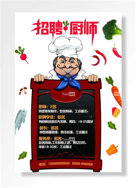 简约厨师招聘海报图片下载_红动中国