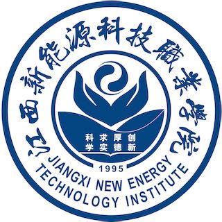 江西新能源科技职业学院-就业网