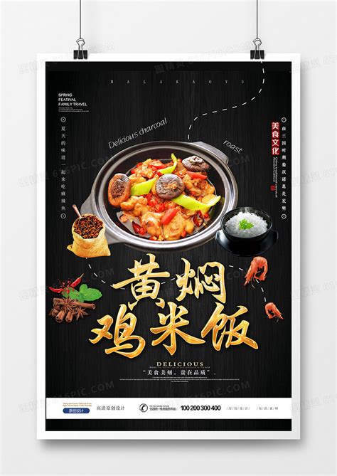 简约创意餐饮黄焖鸡米饭海报设计图片免费下载_高清PNG素材_编号8vg9u7wlz_图精灵