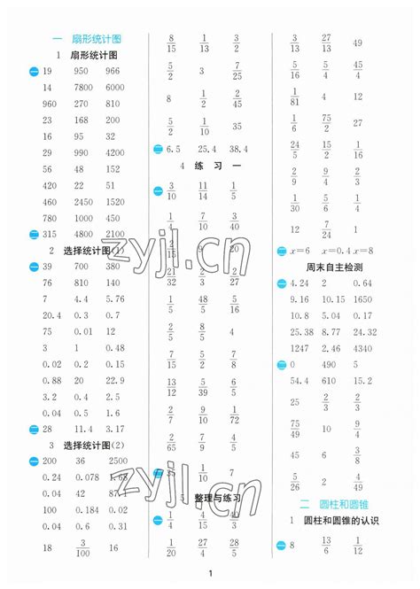 北京版六年级下册数学电子课本教材（高清PDF版）_小学_资源_任何理由