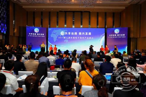 第三届中国长春电子商务产业峰会29日在长举行