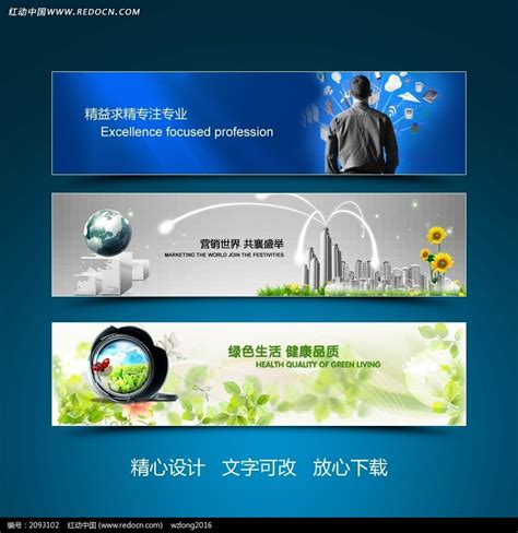 地球网络销售环保网站banner设计图片_UI_编号2093102_红动中国