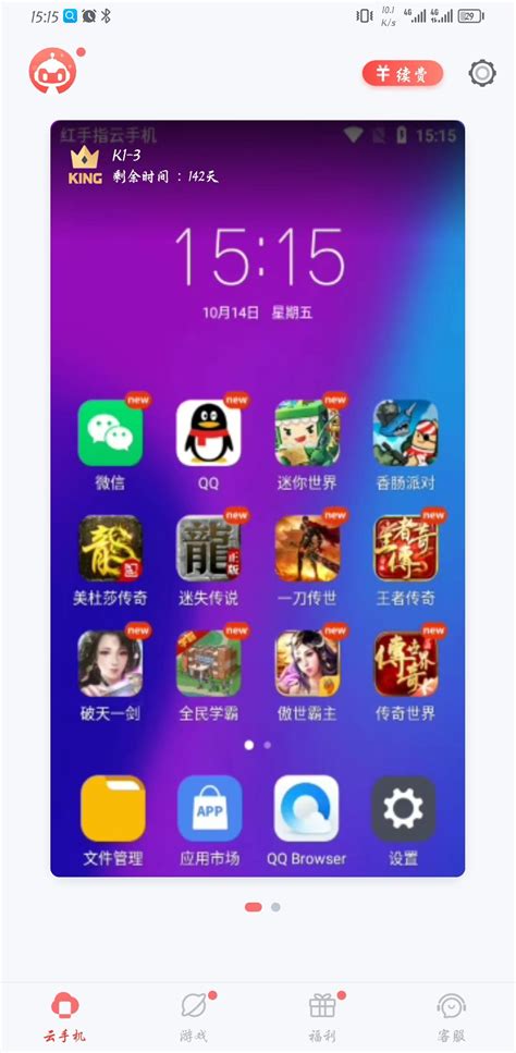 天游云手机app下载-天游云手机精品畅玩软件下载 - 超好玩