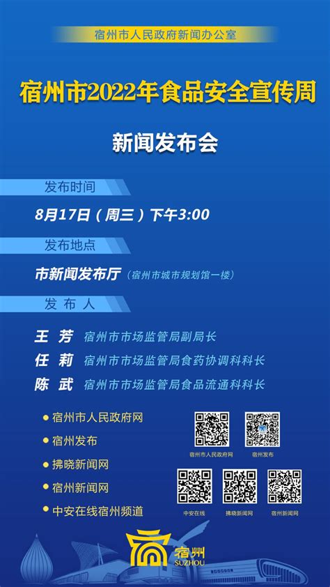 宿州市民政局召开新闻发布会_宿州市人民政府