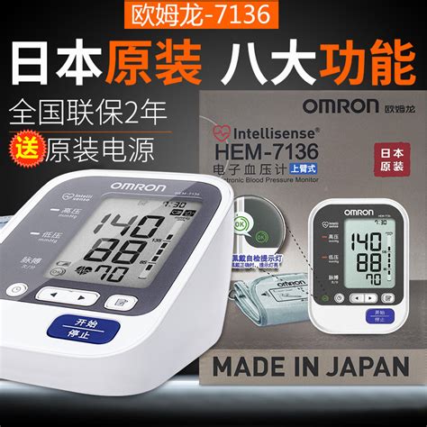 欧姆龙电子血压计机7136日本原装进口全自动血压测量仪家用高精准-淘宝网