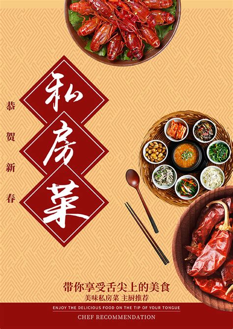 私房菜菜单_素材中国sccnn.com