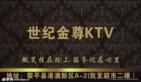 KTV包厢包房卡设计图__广告设计_广告设计_设计图库_昵图网nipic.com