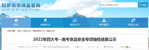 西藏自治区市场监督管理局产品质量自治区监督抽查结果送达公告(2022年第1批)-中国质量新闻网