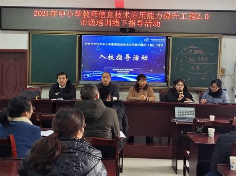 紫阳县举行全县教师信息技术应用能力提升工程2.0实施团队培训会