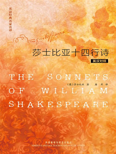 莎士比亚十四行诗 - 〔英〕威廉·莎士比亚 | 豆瓣阅读