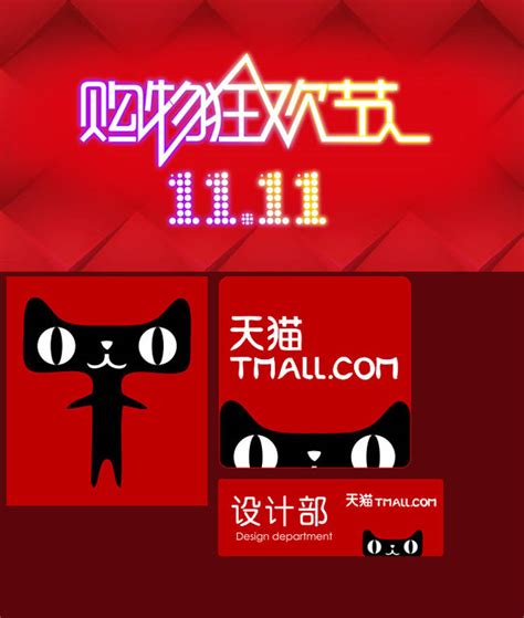 天猫淘宝双十一全球狂欢节双11促销PSD【海报免费下载】-包图网
