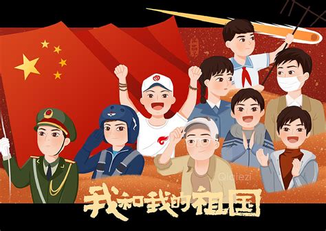 我和我的祖国图片