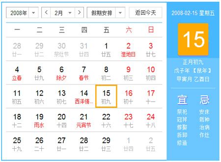 2008年日历表_2008年农历表（阴历阳历节日对照表） - 日历网