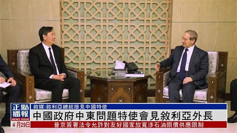 中国政府中东问题特使会见叙利亚外长_凤凰网视频_凤凰网