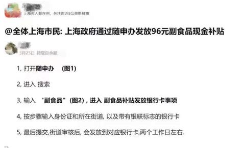 96元副食品补贴只针对特殊群体，不满足条件的市民无法申领 - 周到上海