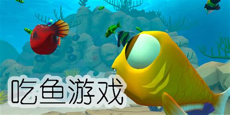 大鱼吃小鱼2中文版单机游戏图片预览_极限下载站