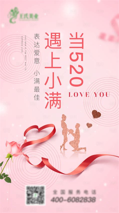 红色浪漫爱心520情人节海报背景图片免费下载-千库网