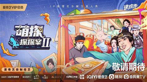 刘耀文《萌探探探案》第二季节目宣传海报来啦__财经头条