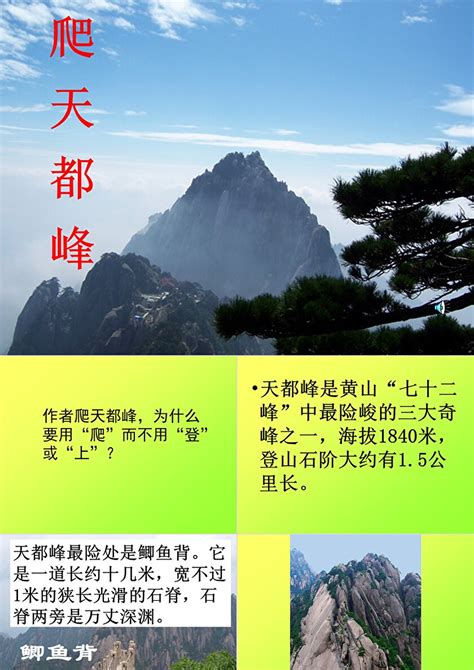 爬天都峰组图-游览-安徽黄山-杭州19楼