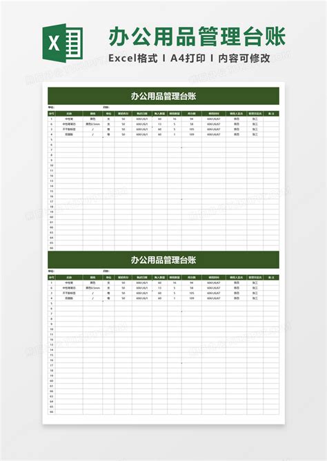 办公用品管理台账EXCEL模板下载_管理_图客巴巴