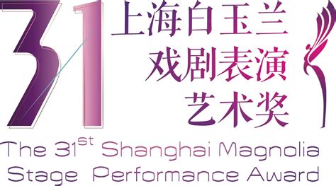 第31届上海白玉兰戏剧奖本周五揭晓，著名表演艺术家陈奇获“特殊贡献奖”