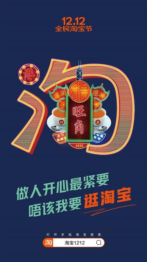 以中国34省市为主题，淘宝1212海报设计 | 设计达人