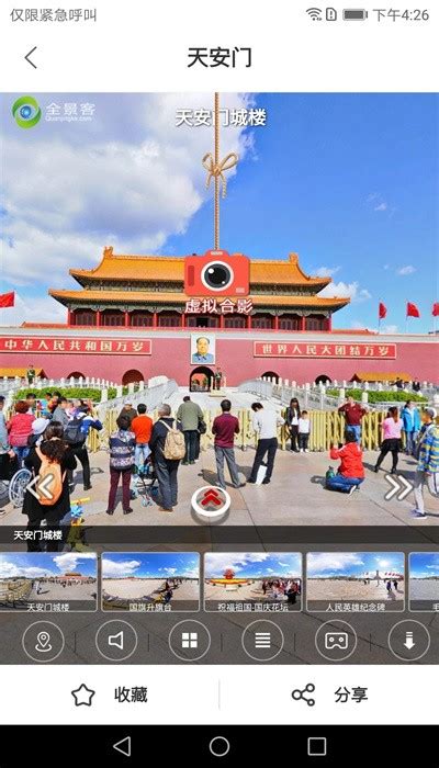 全景客app下载-全景客虚拟旅游网app官方下载v1.0.8 安卓版-旋风软件园