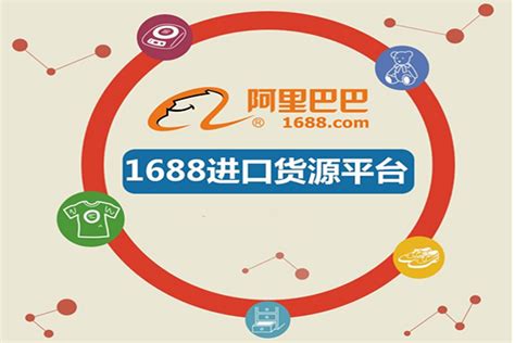 阿里巴巴 批发网 1688.com - 综合购物