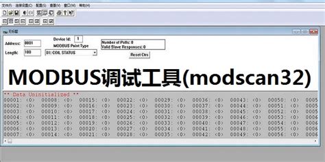 Modscan32调试工具_Modscan32绿色汉化版下载_Modscan32 V8.A00 - 系统之家