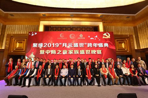 中商集团2019跨年盛典在京隆重举行__凤凰网