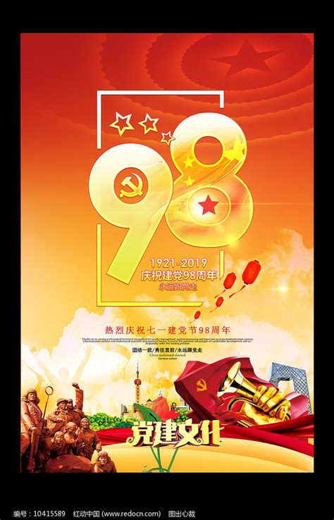 党的生日建党节展板图片_海报_编号10415589_红动中国