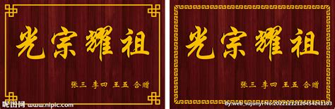 中国人的祖宗信仰：光宗耀祖、传宗接代、祖功宗德和光耀门楣