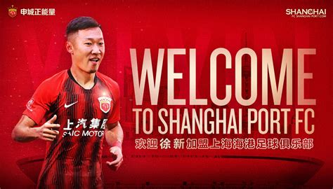 上海海港官宣：张琳芃、徐新加盟球队_PP视频体育频道