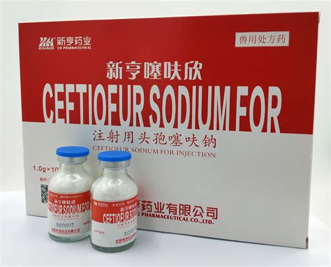 新亨噻呋欣-1.0g注射用头孢噻呋钠-成都新亨药业有限公司