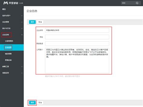 企业邮箱如何设置企业信息_阿里邮箱(Alibaba Mail)-阿里云帮助中心