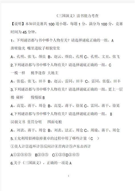 小升初备战《三国演义》考点：赵云-学习视频教程-腾讯课堂