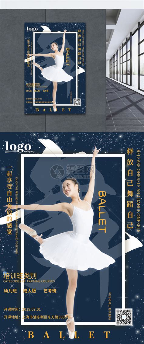 粉色高端芭蕾舞培训宣传舞蹈海报模板素材-正版图片401458878-摄图网