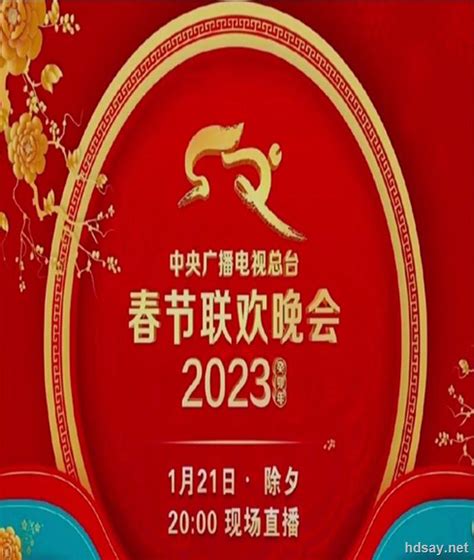 《四海同春2022全球华侨华人春节大联欢》舞美视觉解析！-数艺网