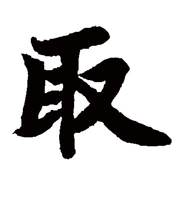 【汉字里的中国人】古人用这个字解释了如何过好一生_凤凰网视频_凤凰网