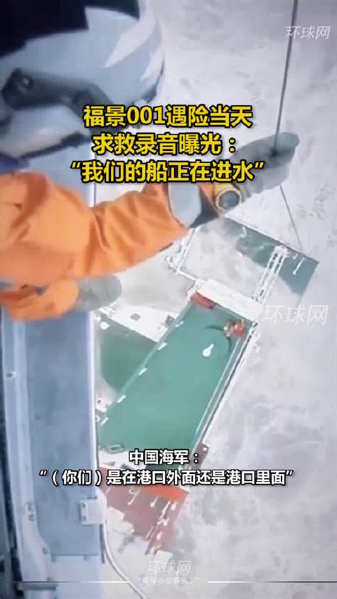 “福景001”轮走锚遇险沉没4人获救26人失联_腾讯视频