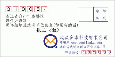 318054：浙江省台州市路桥区 邮政编码查询 - 邮编库 ️