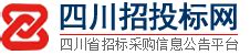 四川日报 四川省国家投资建设项目招投标公告指定独家平面发布媒体---四川日报电子版