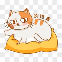 别理我_[标签:标题1]