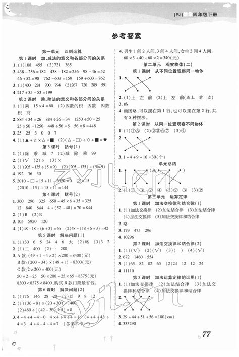 2018年荣恒教育人教版黄冈课课练五年级上册语文参考答案答案——青夏教育精英家教网——