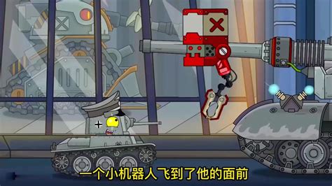 坦克动画：苏联要塞守护者费杰隆解救重伤昏迷的KV44M，干掉机器人坦克_高清1080P在线观看平台_腾讯视频